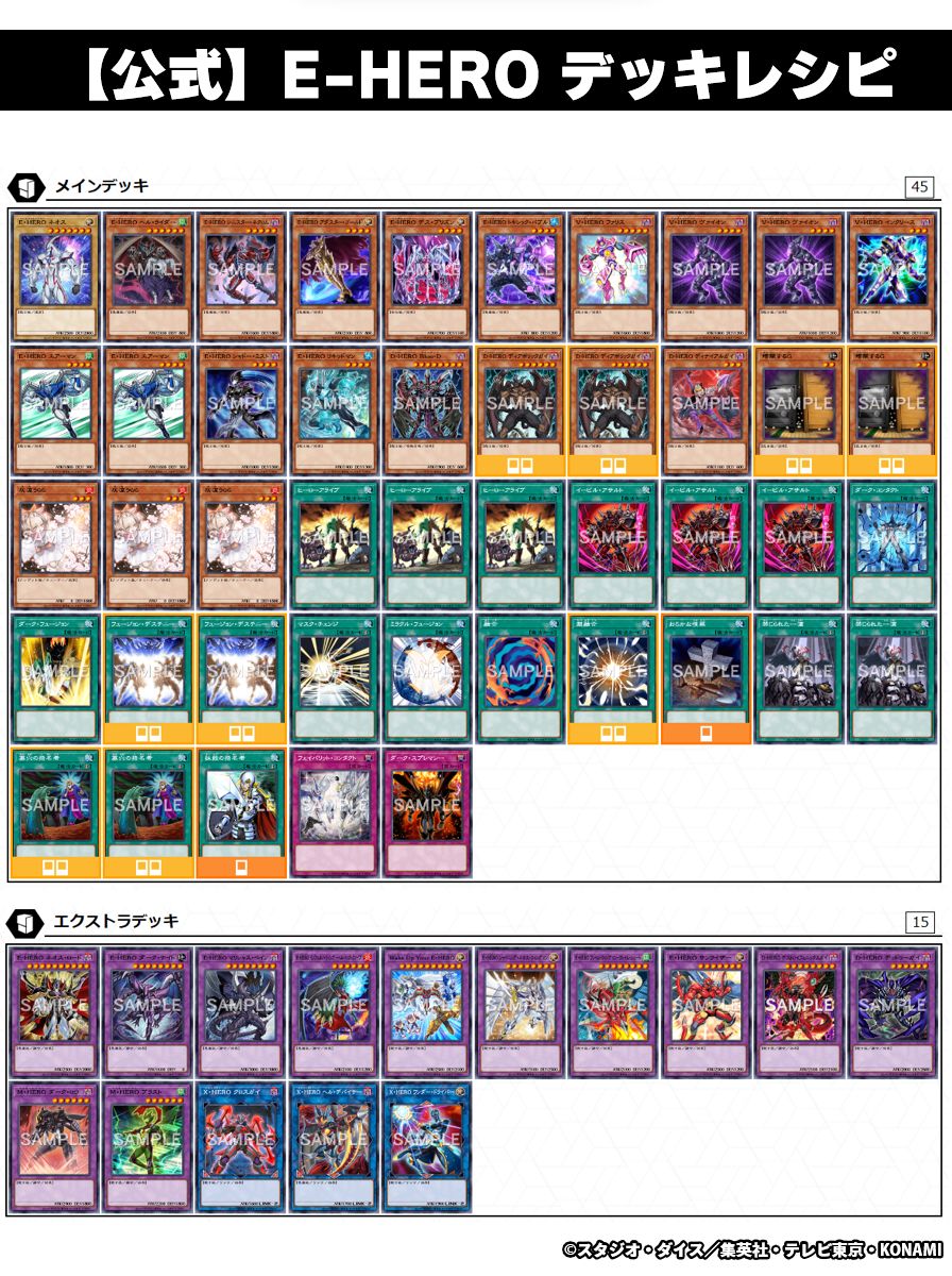 遊戯王 本格構築イービルHEROデッキ40枚＋E X15枚 遊戯王 本格構築 40
