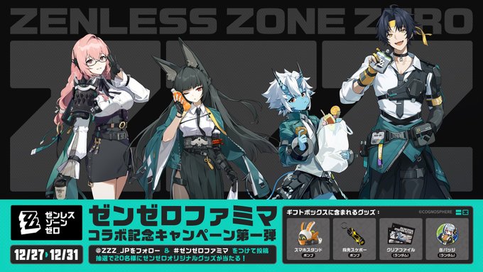 X懸賞(Twitter懸賞)】ゼンゼロオリジナルグッズ詰まったギフトボックス