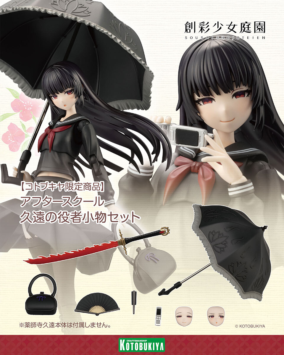 薬師寺久遠ちゃん関連商品の「姫カットポニーテール」「役者小物セット