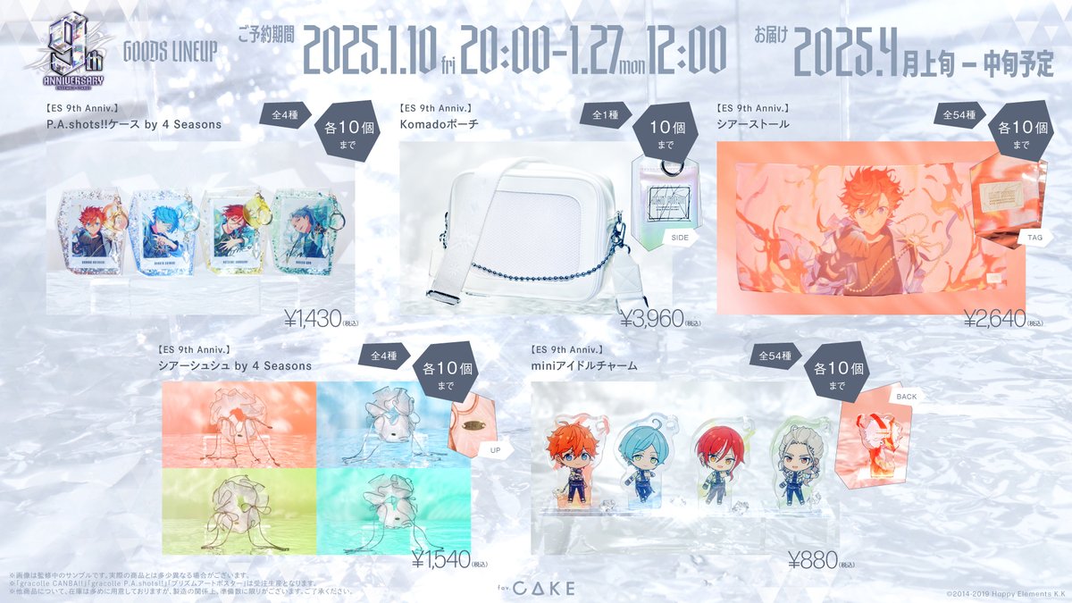 LIMIT BREAK ] あんさんぶるスターズ！！ ⊹₊ ㆍ9周年記念商品ㆍ