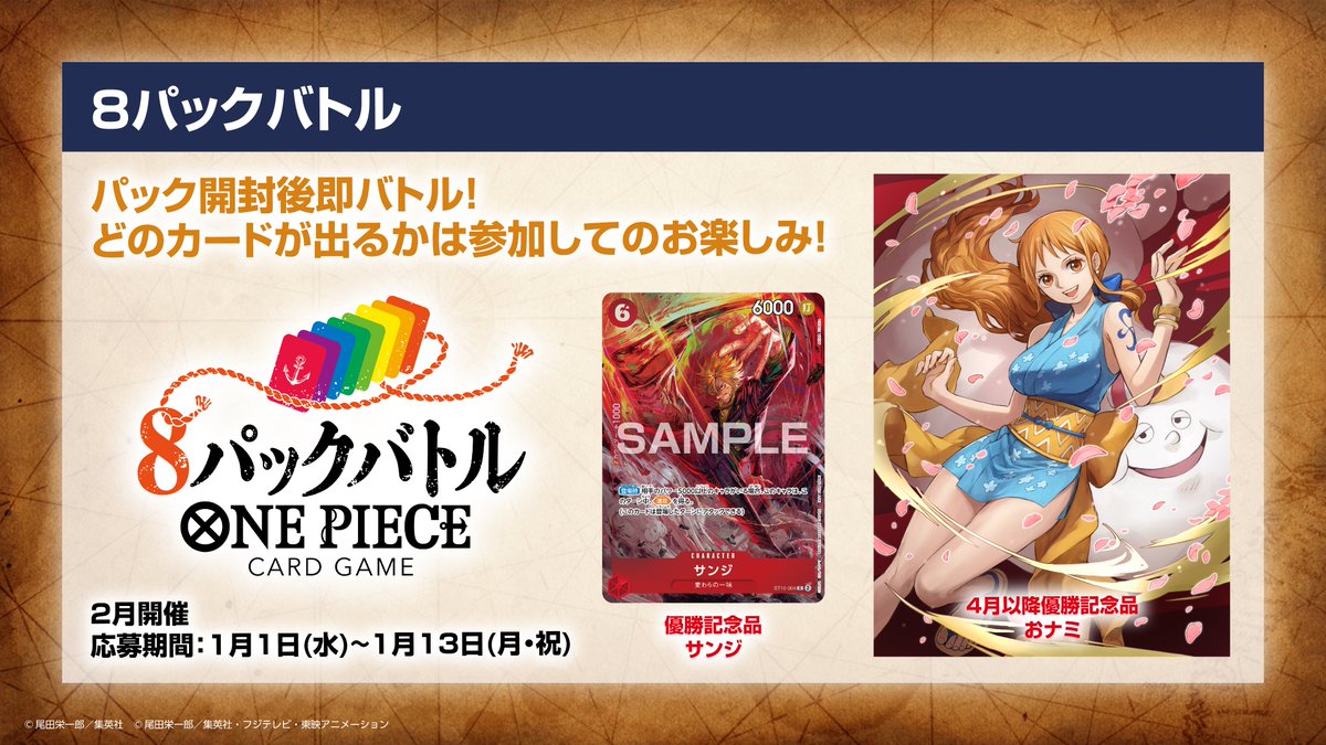 ◤ #ネクプラ 最新情報⑪◢ 2月開催の『8パックバトル』は現在応募受付