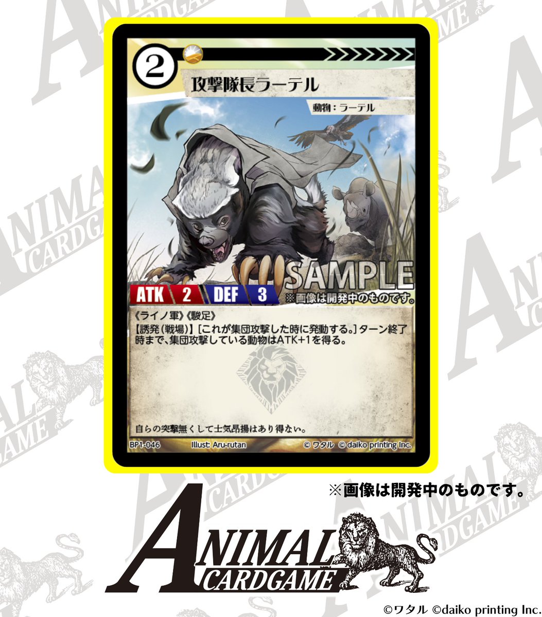 カードゲームうさぎ ACG「アニマルカードゲーム」 現在開発中のカード