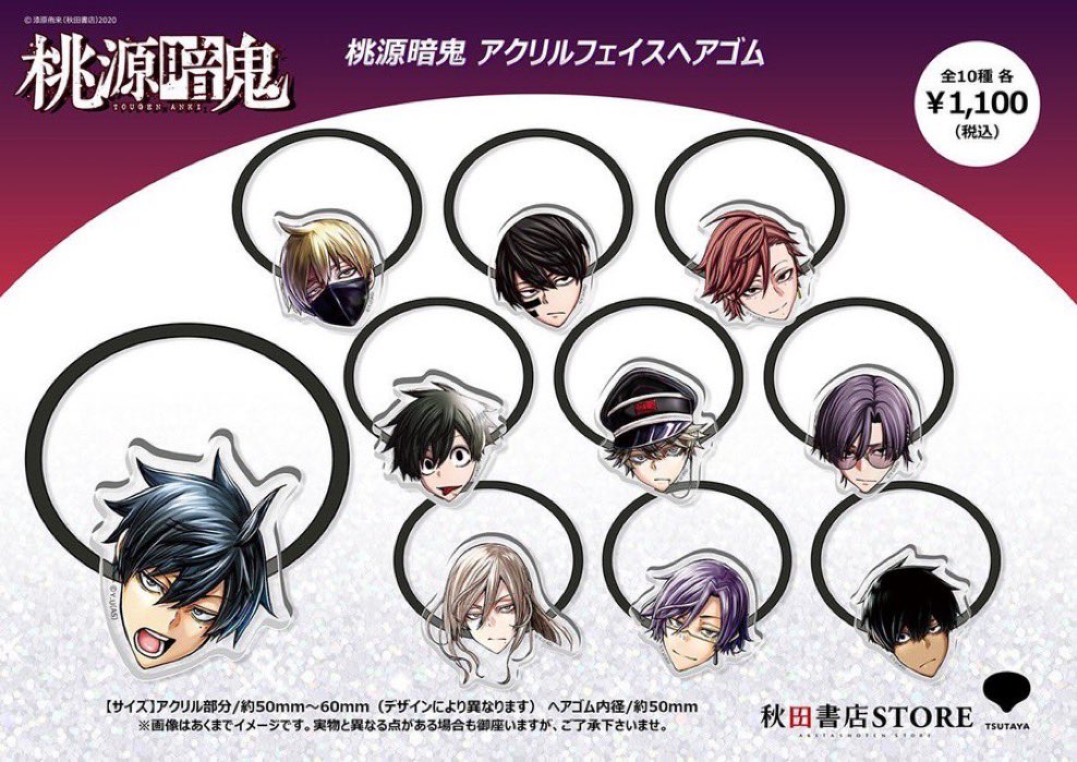 桃源暗鬼 メタリック缶バッジやアクリルヘアゴムなど新作含め、色々な