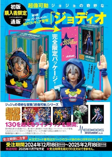 初版購入者限定通販の超像可動“ジョディオ・ジョースター”‼️ ワイルド