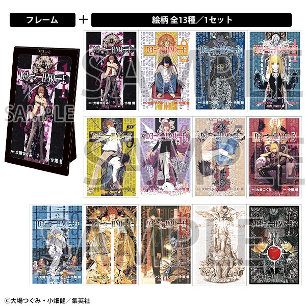 デスノート展 グッズ情報】 □フレーム付きポストカードセット(全13種