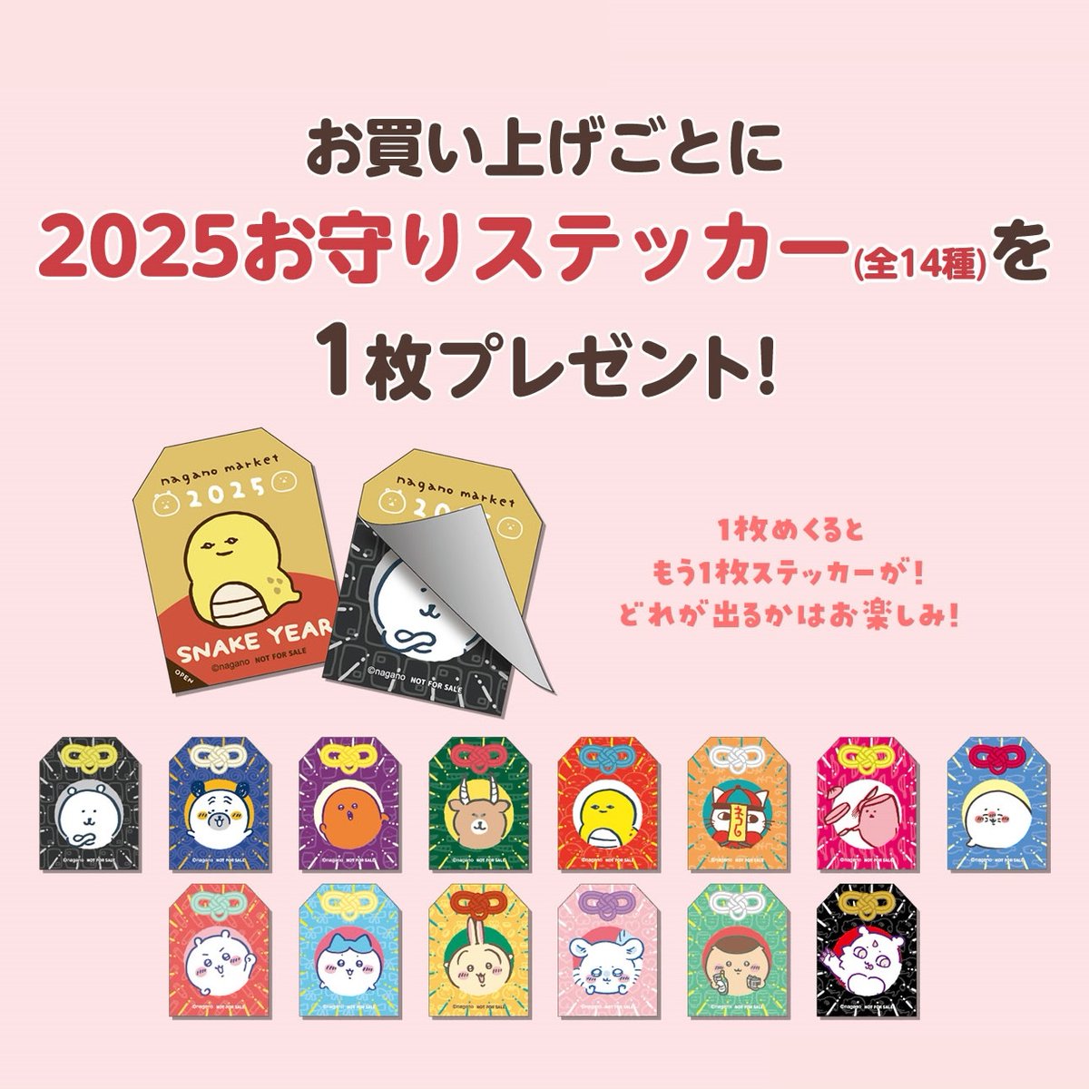 🎍ノベルティまだあります🎍／ #ナガノマーケット（通販・店舗）ではご