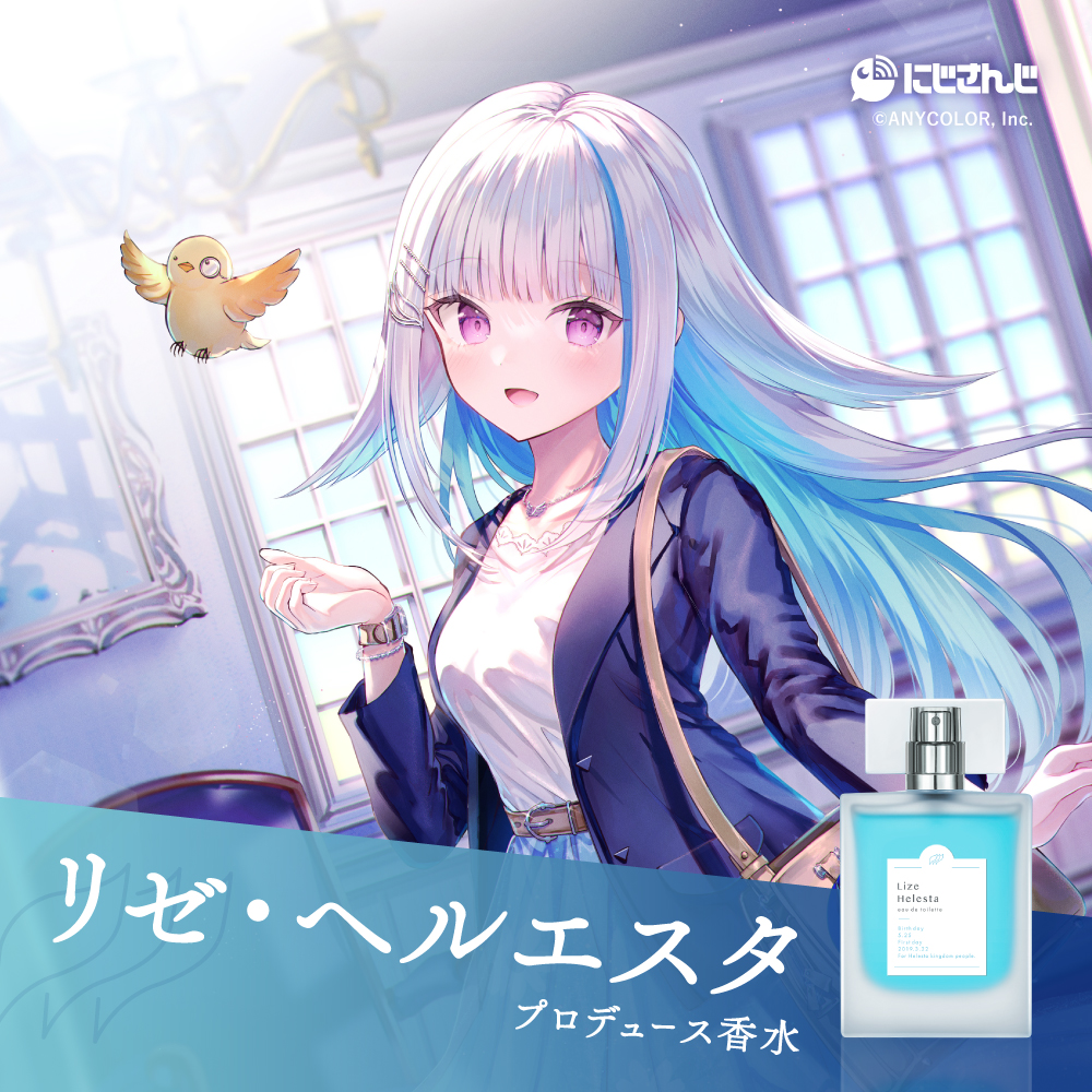 にじさんじ×#Anideal】 本日はリゼ・ヘルエスタさんの香水のご紹介です