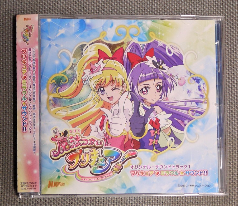 魔法つかいプリキュア！！～MIRAI DAYS～」1話。変身曲は前作を踏襲