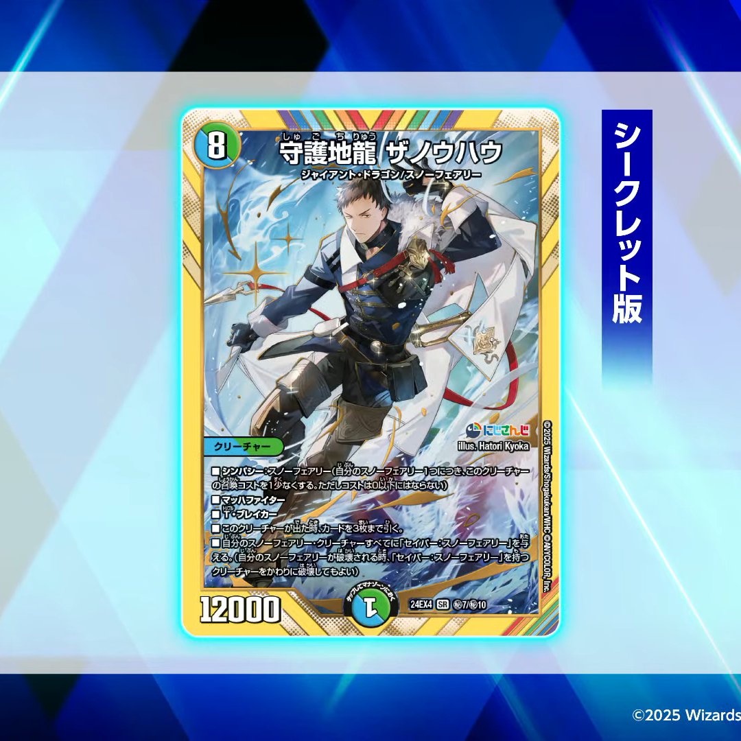デュエルマスターズ】シークレット版《守護地龍 ザノウハウ》が判明