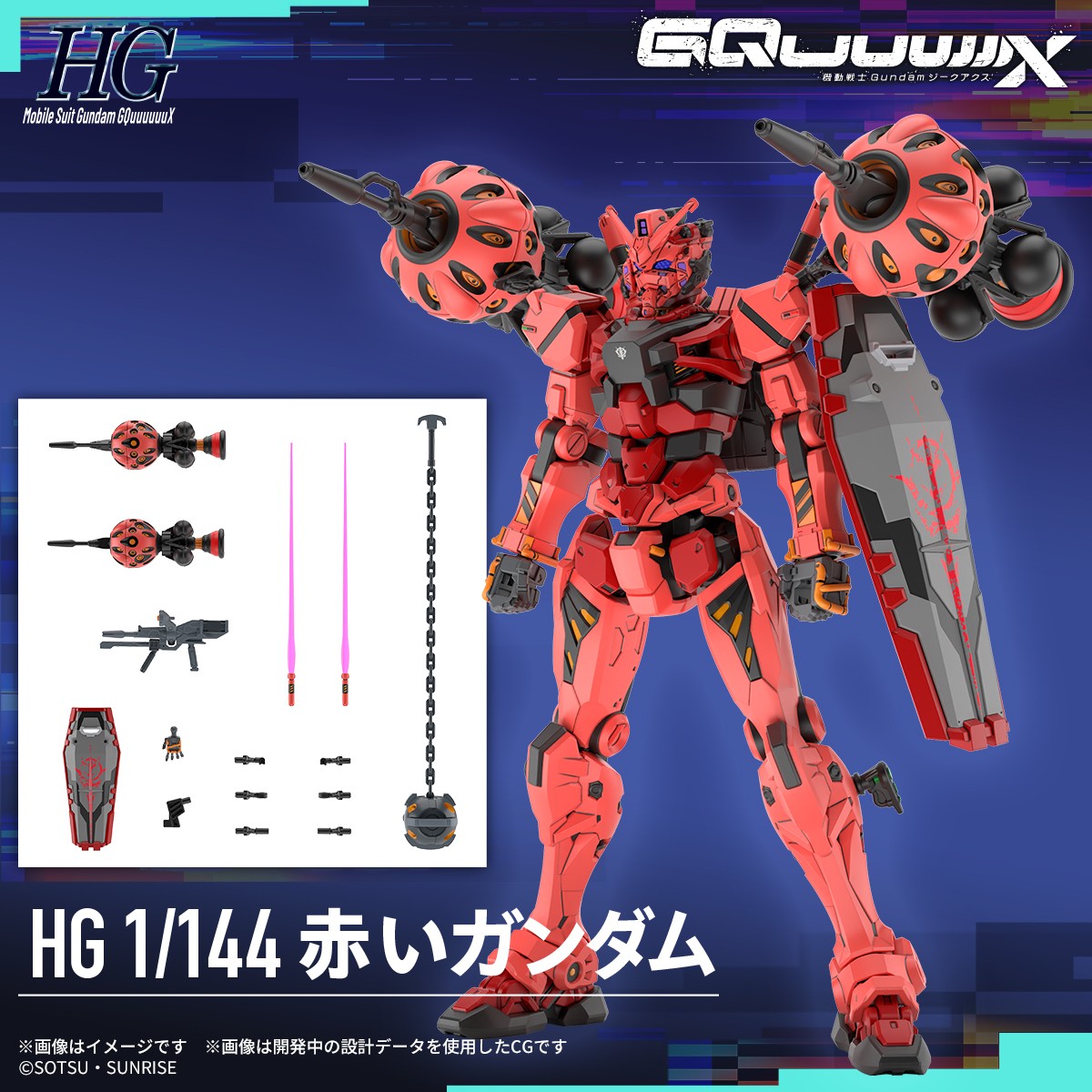 ガンプラ新商品 追加情報📢】 HG 1/144 赤いガンダム 2025年5月発売