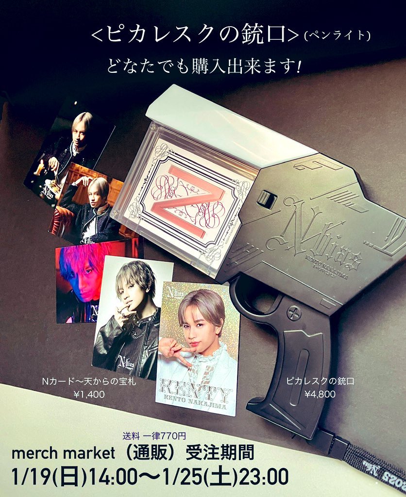 中島健人 くんライブグッズは 通販でどなたでも購入可能です