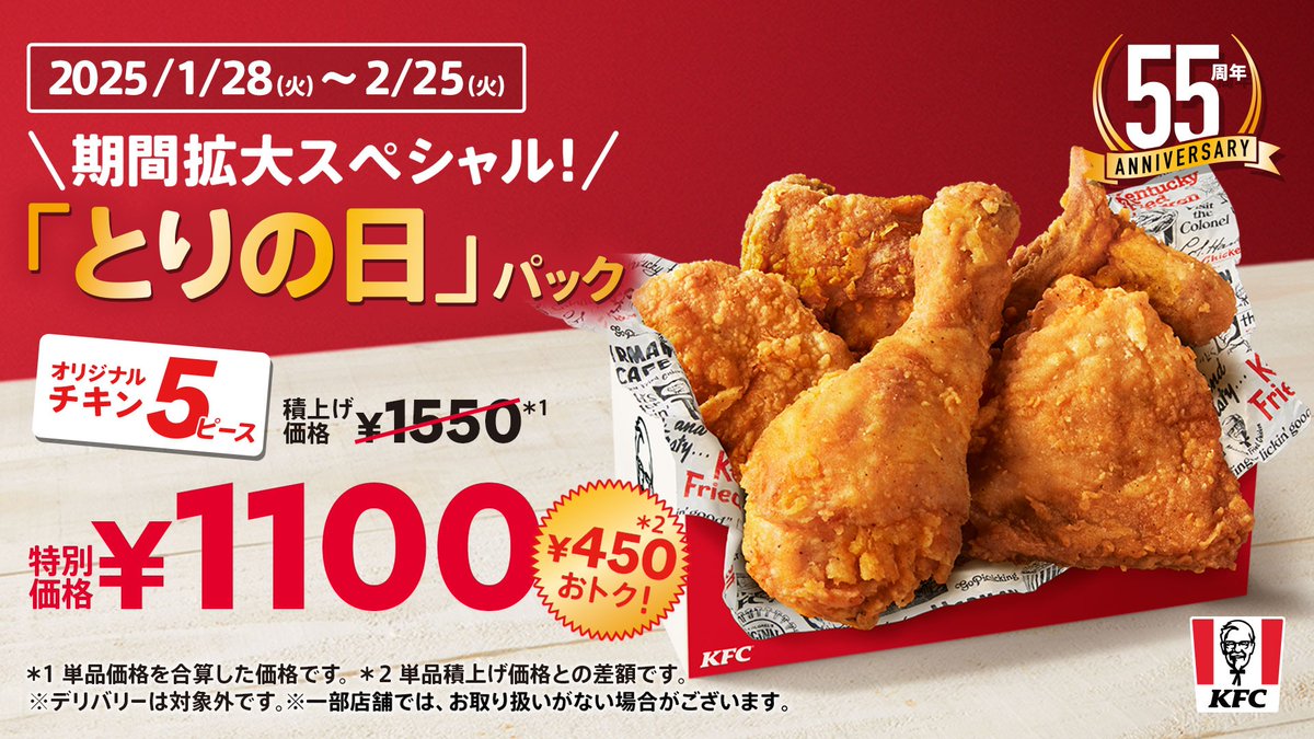 KARA ファミマ フライドチキン キャンペーンポスター KARA ファミマ