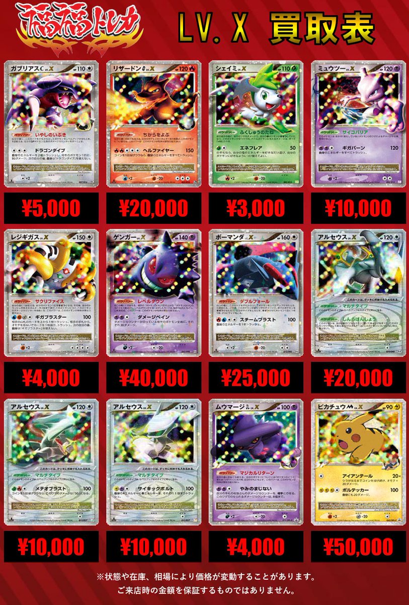 💎#ポケカ 買取情報💎 【✨💎LV.X 買取大募集中です💎✨】 リザードン