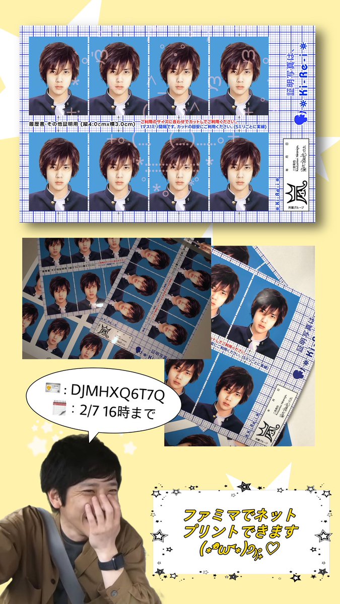 ニノの学ラン証明写真 ネットプリント登録しました(∗˃̶ ᵕ ˂̶