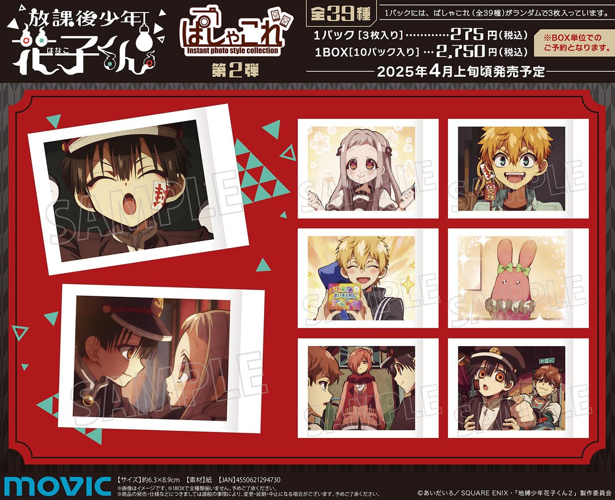 ショートアニメ「放課後少年花子くん」ぱしゃこれの第2弾が登場!! 場面