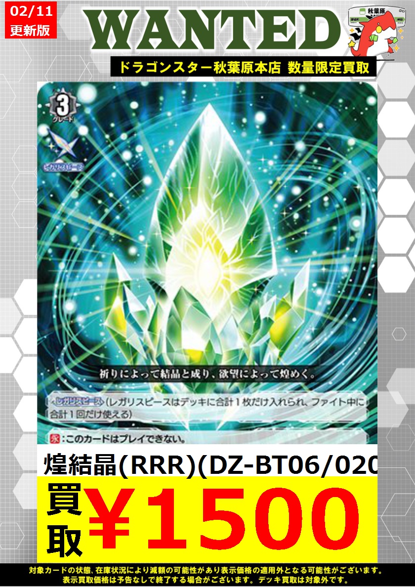 ヴァンガード】 煌結晶(RRR)(DZ-BT06/020) ￥1,500 煌結晶(RRR)(DZ