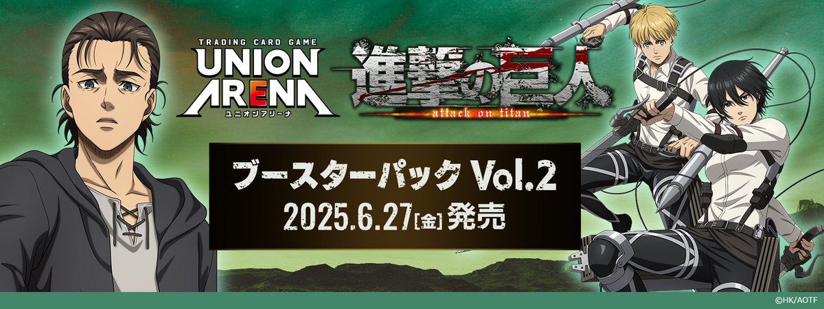 進撃の巨人』2弾発売決定！ ━━━━━━━━━━━━━━━ TVアニメ