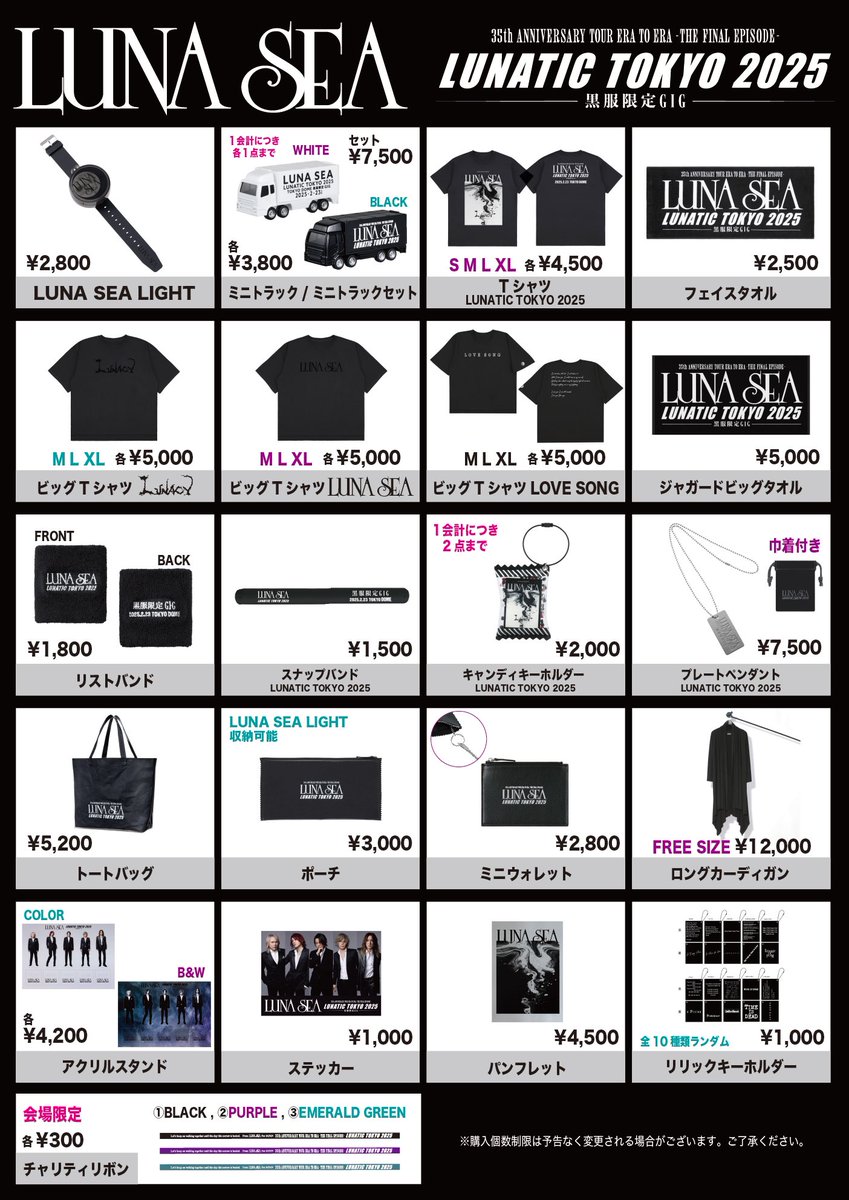 グッズ情報📢】「The Millennium Eve 2025」&「LUNATIC TOKYO 2025-黒