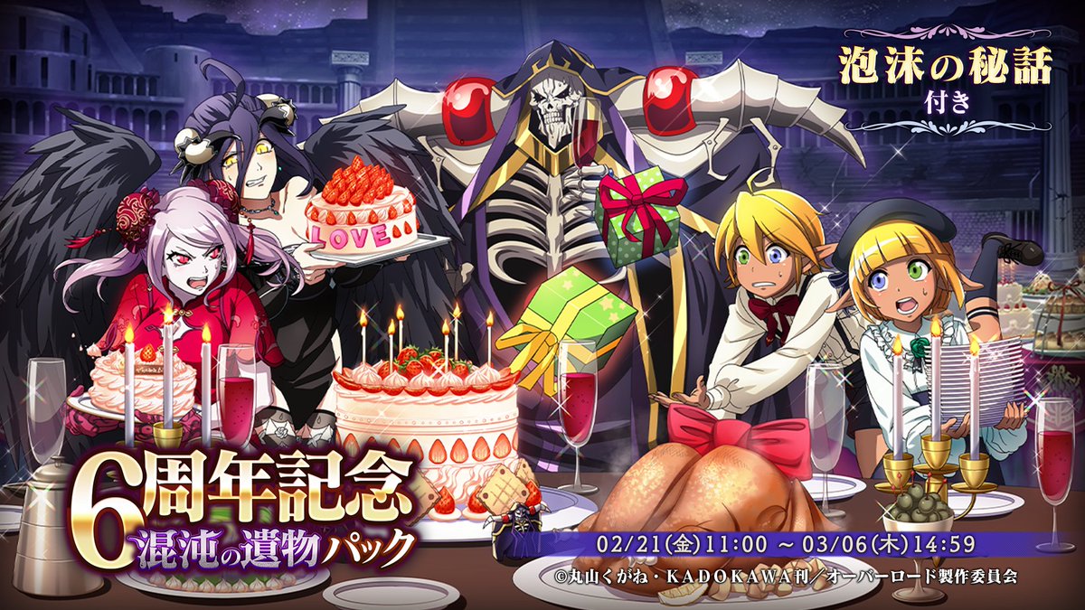 📢『6周年記念混沌の遺物パック』限定販売！ 🆕限定☆5混沌の遺物