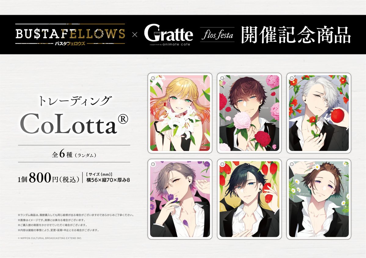 BUSTAFELLOWS × #Gratte flos festa】 📣✨3月7日(金)～グラッテコラボ