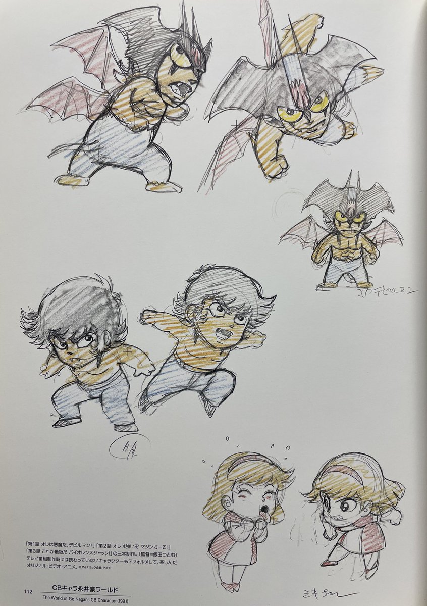 祝！OVA『CBキャラ 永井豪ワールド オレは悪魔だデビルマン！』発売