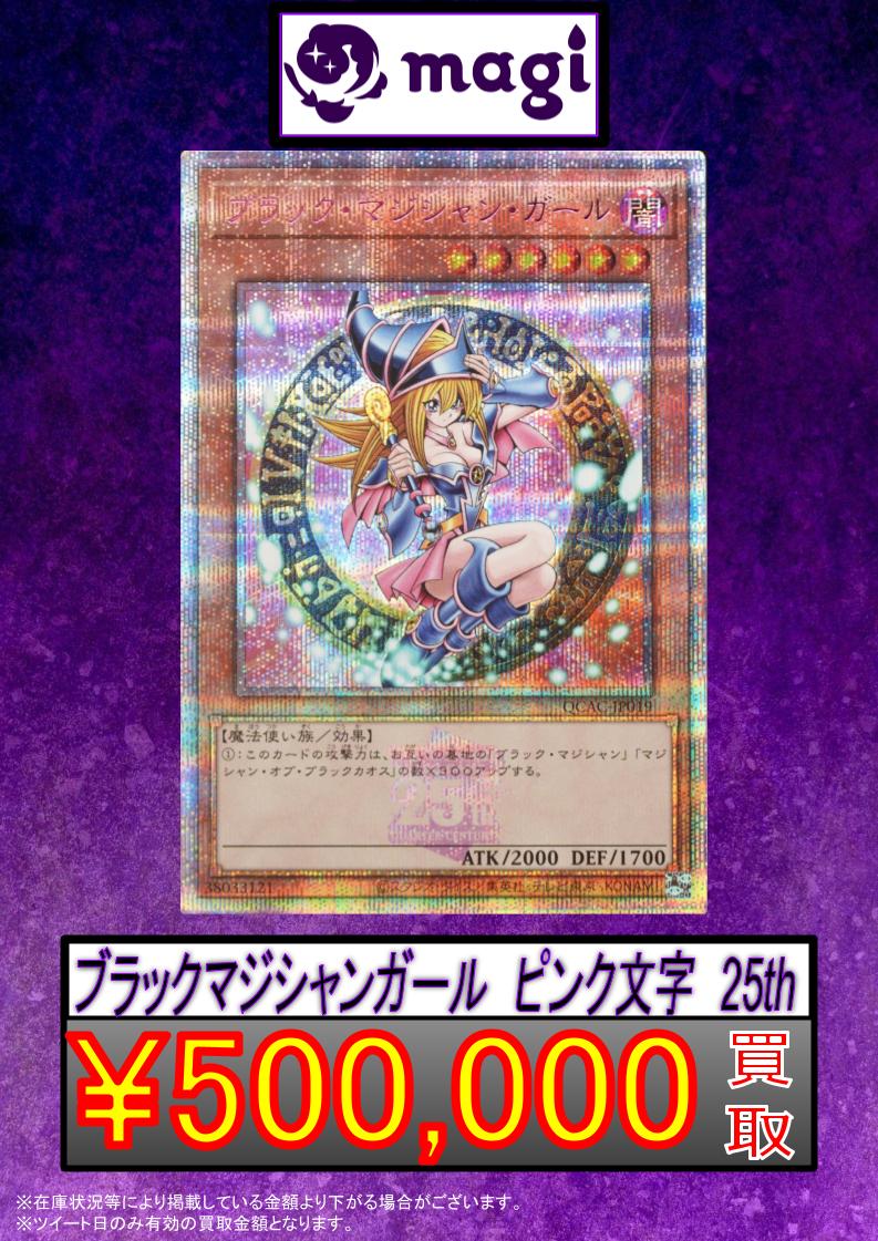 🌟#magi #遊戯王 買取情報🌟】 ✨ブラックマジシャンガール (絵違い