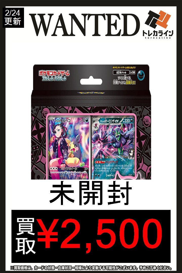 ポケモンカード 高価買取】 🔥スターターセットex マリィのモルペコ