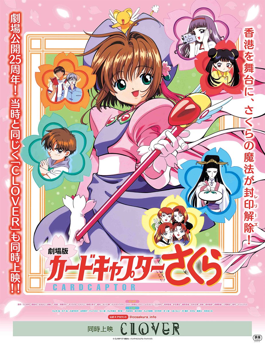 ニュース】東京・池袋の映画館 新文芸坐にて＜CLAMPを巡るふたつの世界