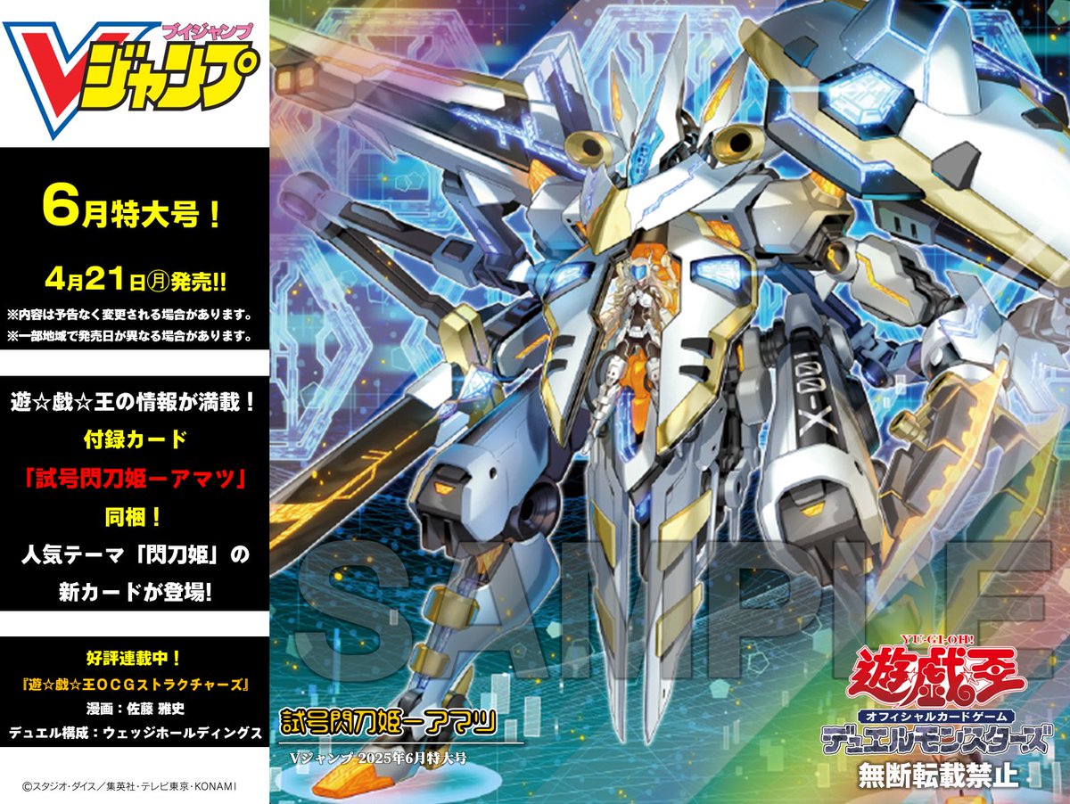 4/21㊊発売 📖━━━━━━━━━ Vジャンプ6⃣月特大号