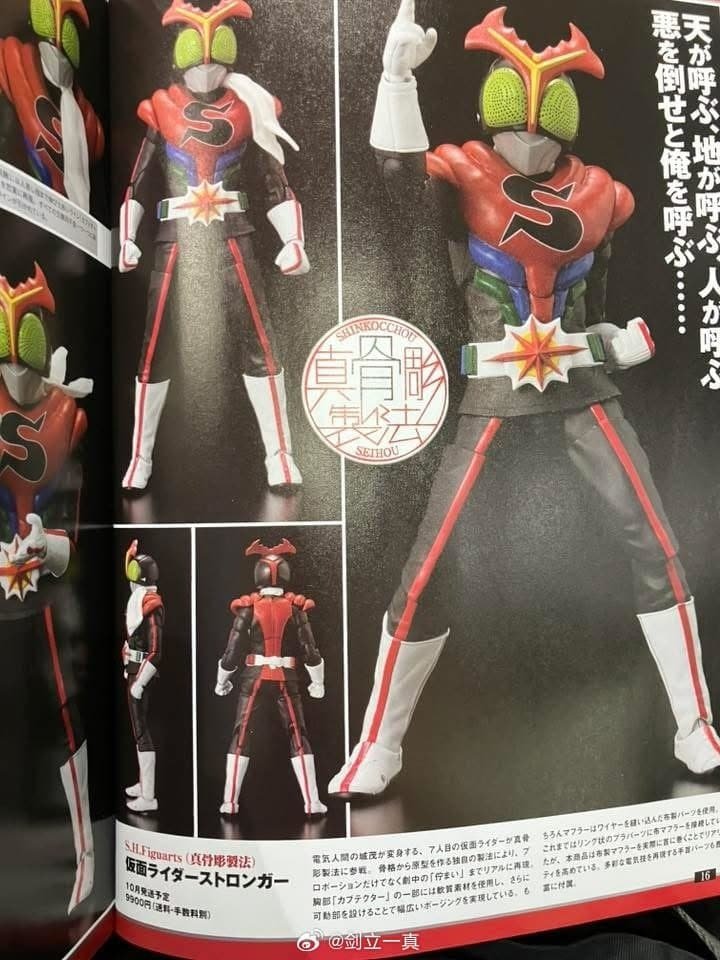 S.H.Figuarts 真骨彫製法 仮面ライダーストロンガー 9900円 2025年10月