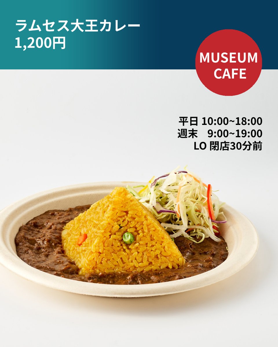 ラムセス大王展コンセプトカフェ「MUSEUM CAFE」 🍴メニュー紹介