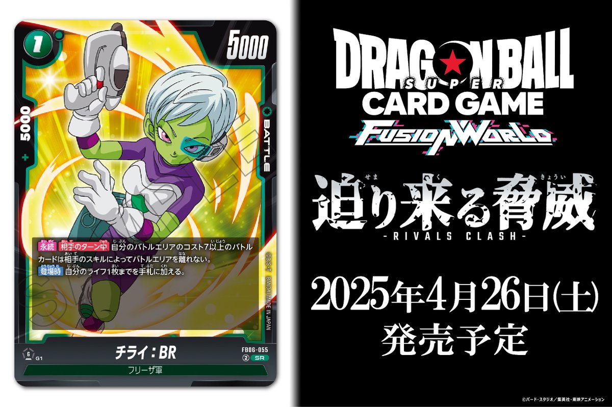 FB06カード紹介】 『Vジャンプ5月特大号』掲載のバトルカード「チライ