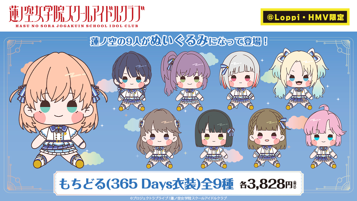 📢ラブライブ！蓮ノ空女学院スクールアイドルクラブの @ Loppi・HMV