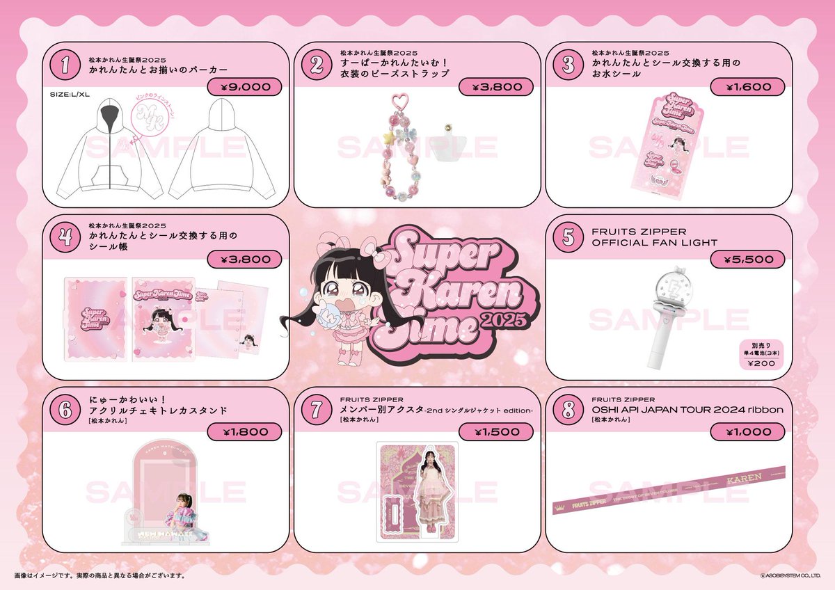 ✨🩷👶🏻松本かれん生誕グッズ2025 解禁👶🏻🩷✨ 松本かれん 生誕祭