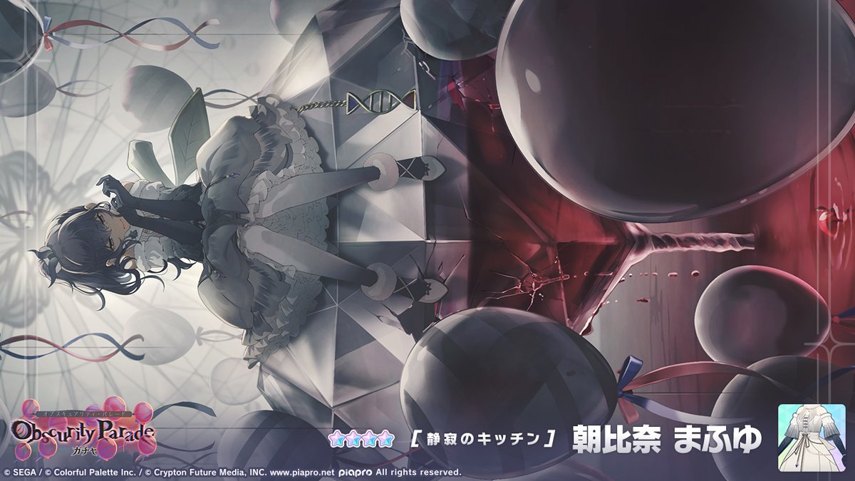 Obscurity Paradeガチャ」開催中🧬 登場する☆4メンバーを紹介