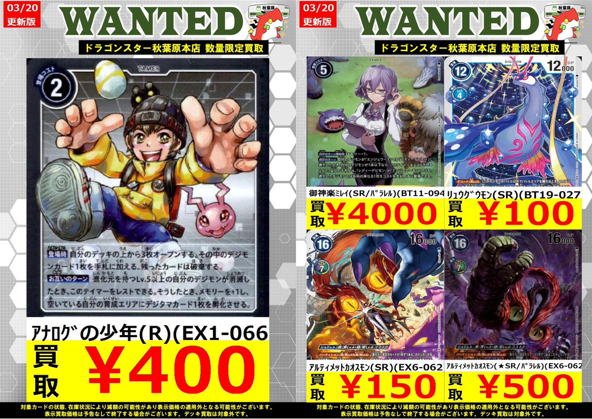 デジモンカード 買取】 ｱﾅﾛｸﾞの少年(R)(EX1-066) ￥400 ※商品の状態や