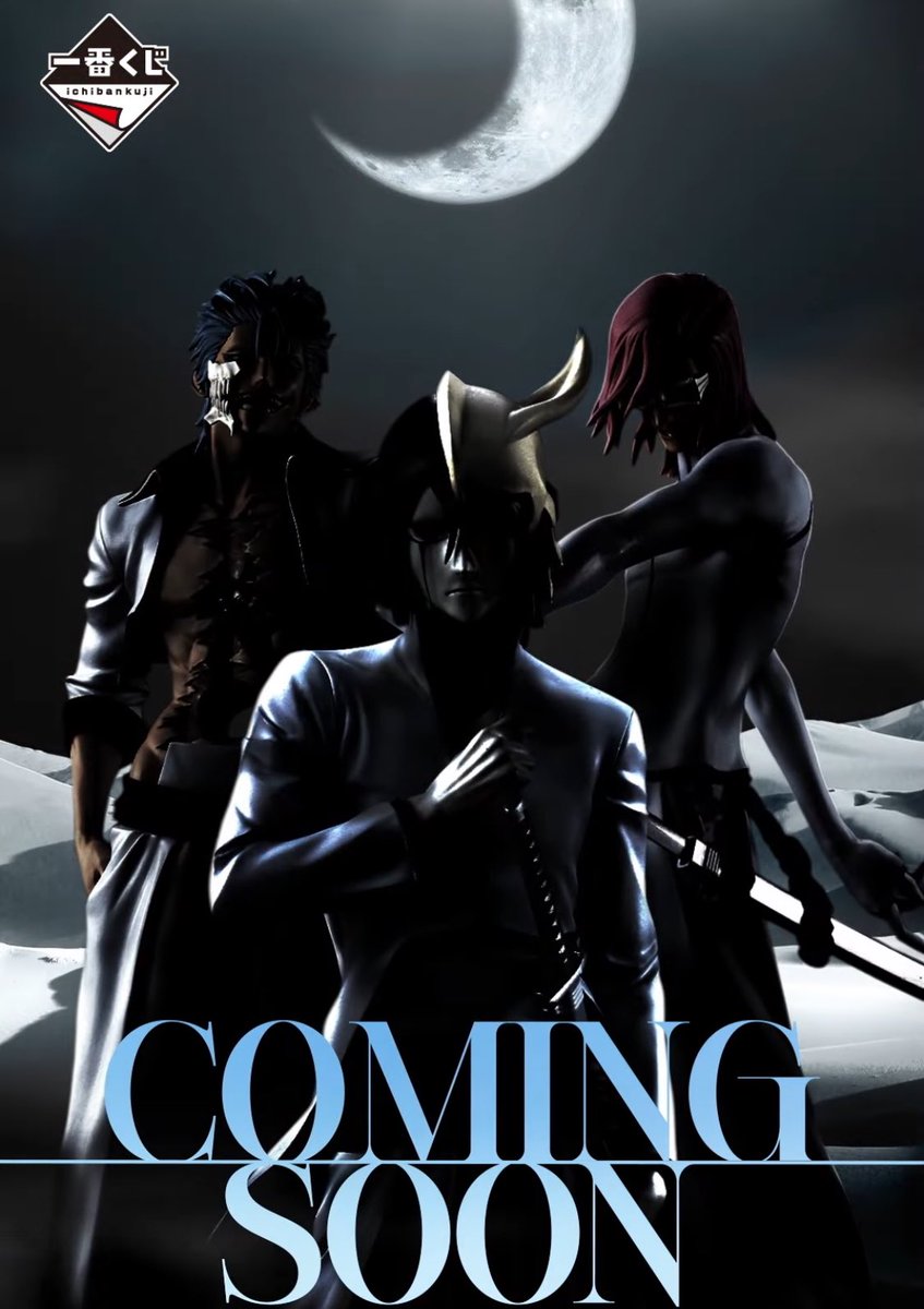 BLEACH 一番くじ 次回登場予定フィギュア ・ウルキオラ ・グリムジョー