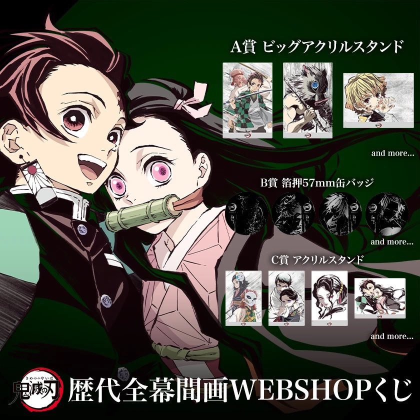 AnimeJapan2025】 販売状況のお知らせです。 アニメ「鬼滅の刃」竈門炭