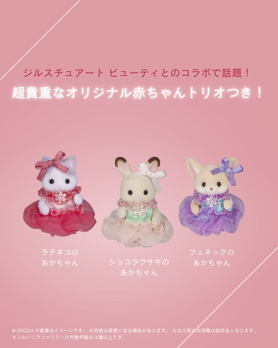 シルバニアファミリー 40thアニバーサリーボックス数量限定で発売決定