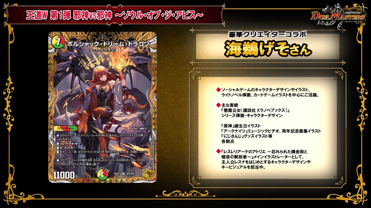 デュエチューブにて、 #海鵜げそ さんによる、 2025年4月19日（土