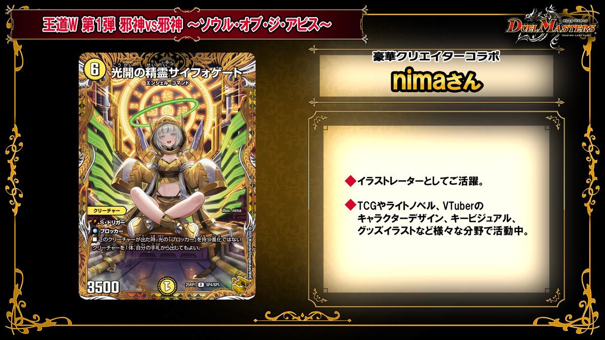 デュエチューブにて、 #nima さんによる、 2025年4月19日（土）発売