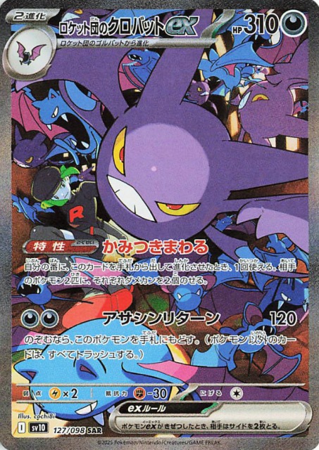 ロケット団の　ファイヤー　ミュウツー　ニドキング　クロバット　セット