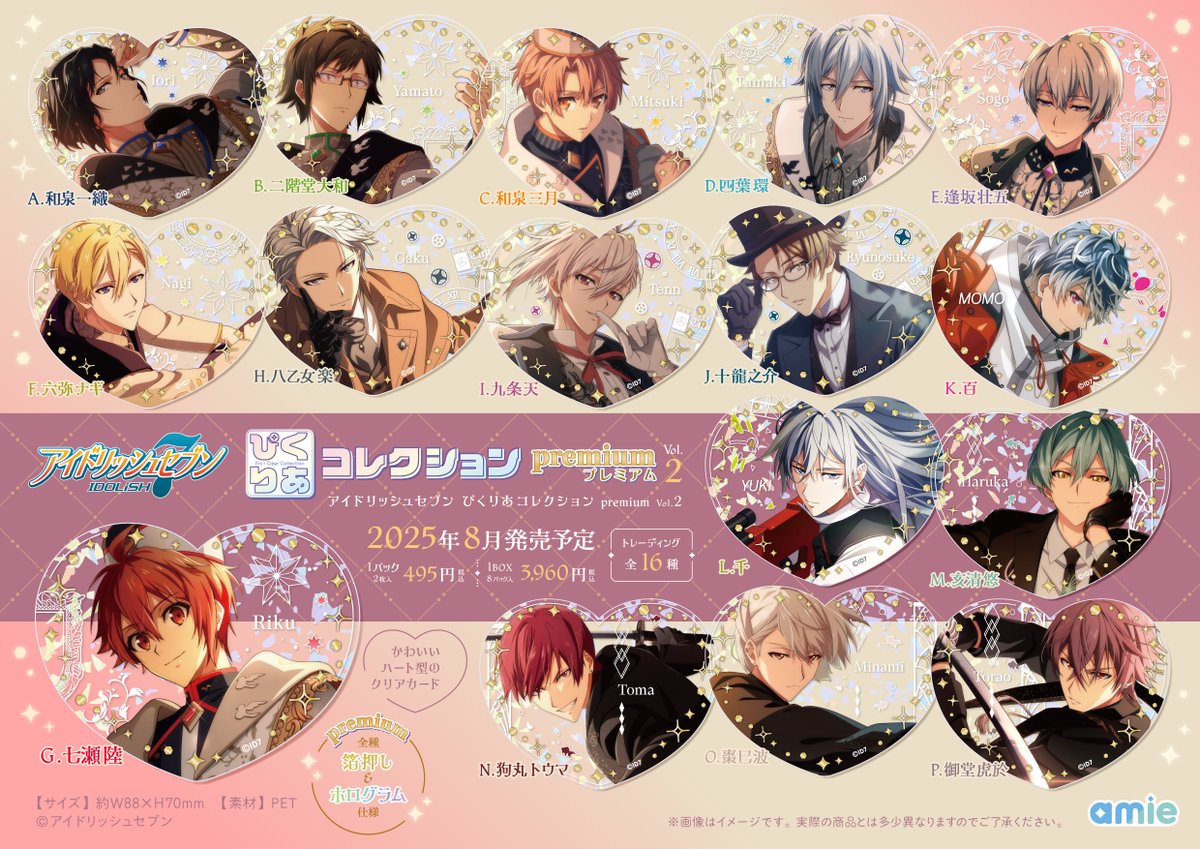 新商品情報】#アイドリッシュセブン ぴくりあコレクション premium Vol