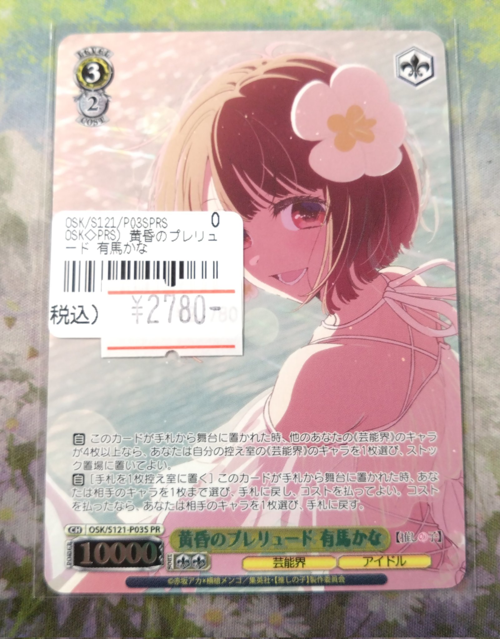 ARS10】ヴァイスシュバルツ 黄昏のプレリュード PR+