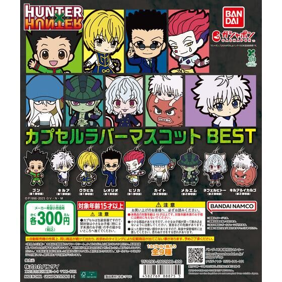 2025年5月中旬発売 HUNTER×HUNTER カプセルラバーマスコット BEST