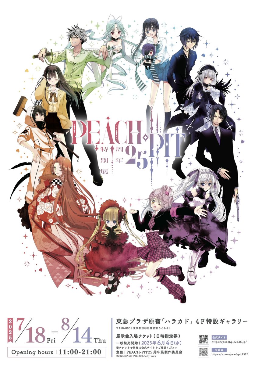 PEACH-PIT25周年特別展の第1弾告知ポスター完成しました！特別展は