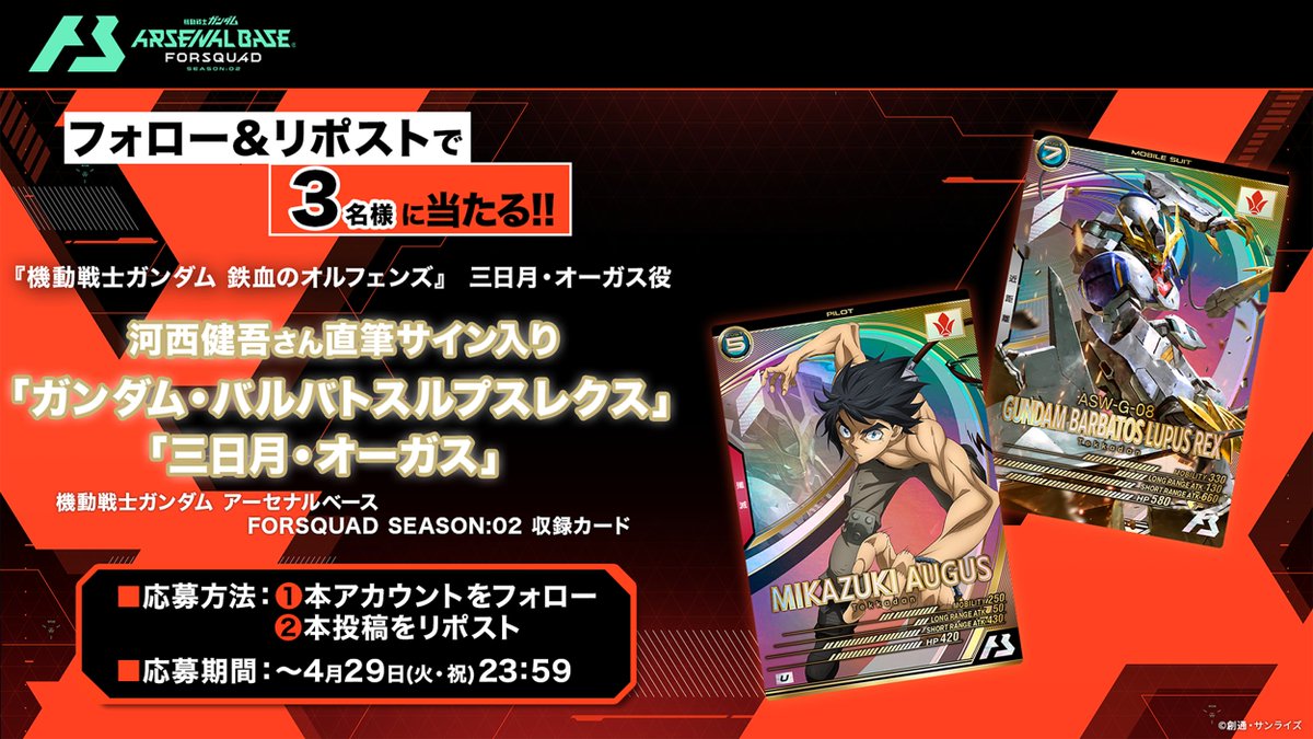 フォロー＆リポストで／ #河西健吾 さん直筆サイン入り✨ 「ガンダム