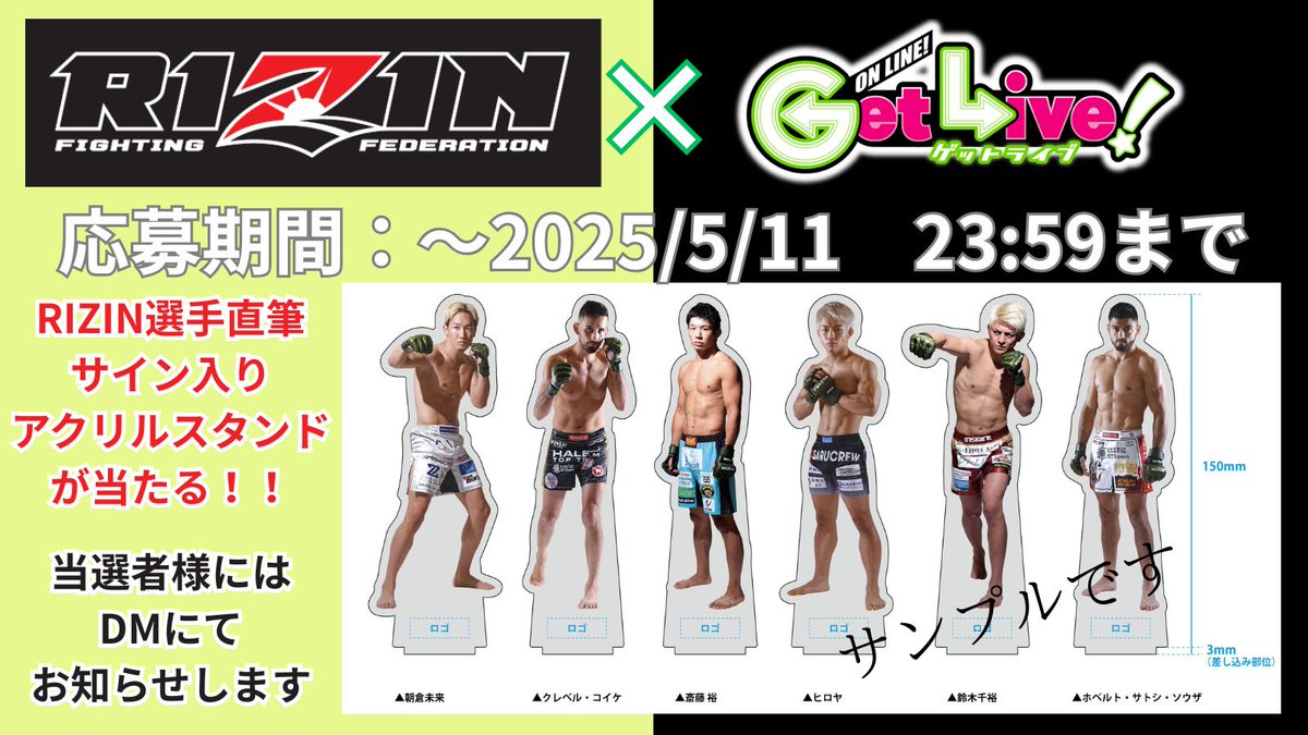 🎁サイン入りアクスタが当たる🎯 🔥#RIZIN × #オンクレ_ゲットライブ