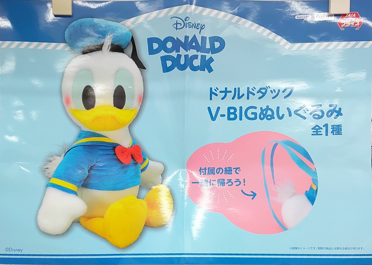 プライズ】本日新入荷！ 『#ドナルドダック V-BIGぬいぐるみ』全1種