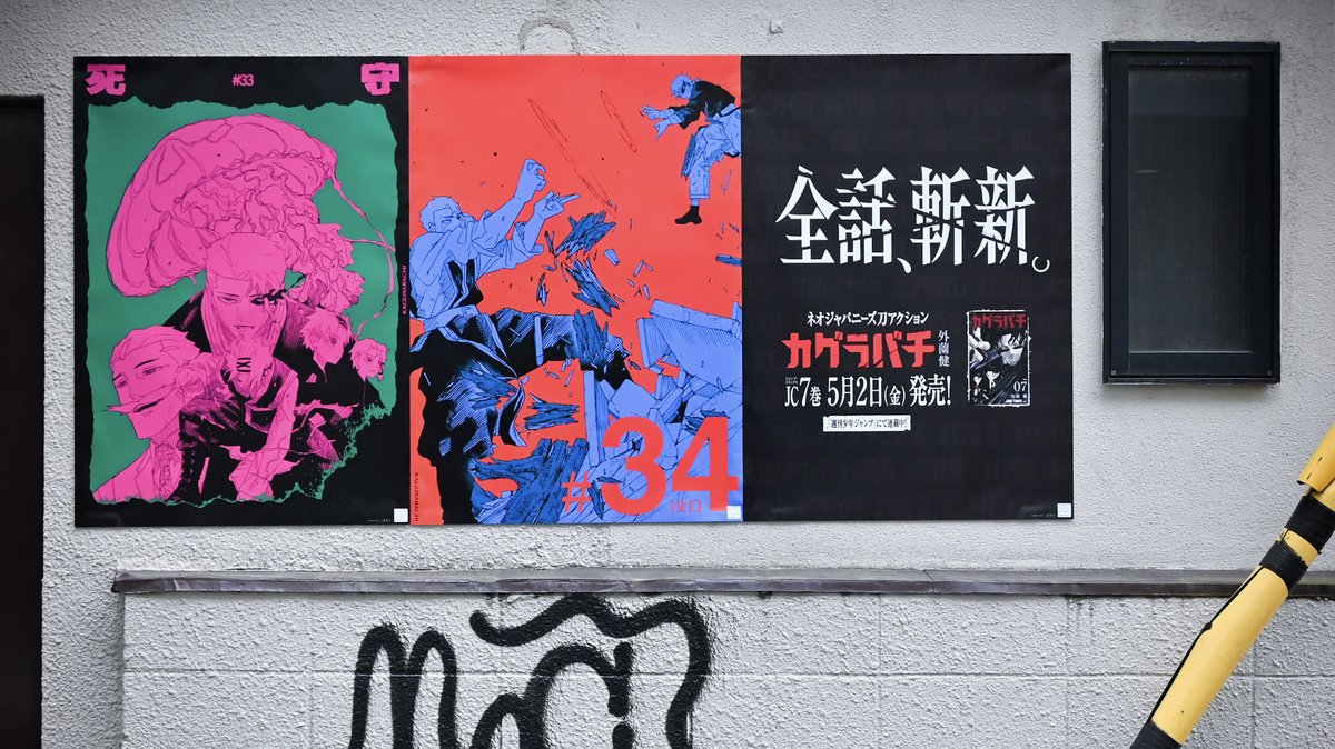 7巻発売まであと2日！】 『カグラバチ』#全話斬新 全56種のポスター